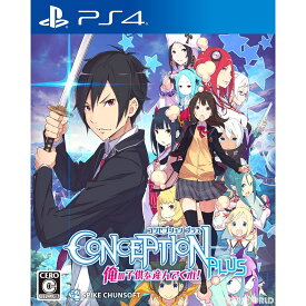 【中古】[PS4]CONCEPTION PLUS(コンセプション プラス) 俺の子供を産んでくれ!(20190131)