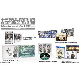 【中古】[PS4]十三機兵防衛圏(じゅうさんきへいぼうえいけん / 13 Sentinels: Aegis Rim) Music and Art Clips(十三機兵防衛圏 プロローグ付き)(20190314)