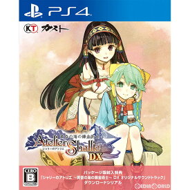 【中古】[PS4]シャリーのアトリエ 〜黄昏の海の錬金術士〜 DX(デラックス) 通常版(20191225)