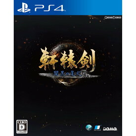 【中古】[PS4]軒轅剣 閻黒の業火(けんえんけん えんこくのごうか)(20201210)