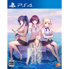 【中古】[PS4]月の彼方で逢いましょう See you at the other side of the moon 通常版(20220224)