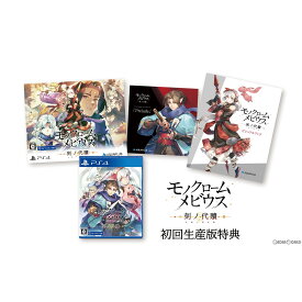 【中古】[PS4]モノクロームメビウス 刻ノ代贖(トキノタイカ) 初回生産版(20221117)