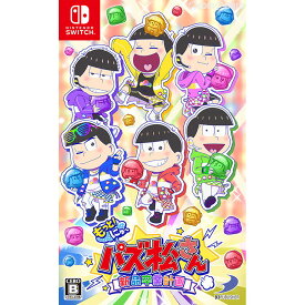 【中古】[Switch]もっと!にゅ〜パズ松さん〜新品卒業計画〜 通常版(20191205)