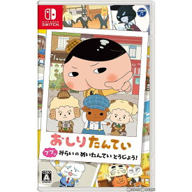 【中古】[Switch]おしりたんてい ププッ みらいのめいたんていとうじょう!(20211104)