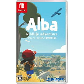 【新品】【お取り寄せ】[Switch]Alba Wildlife Adventure(アルバ ワイルドライフ アドベンチャー) まもれ!動物の島(20211209)