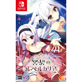 【中古】[Switch]冥契のルペルカリア(Meikei no Lupercalia) 通常版(20220623)