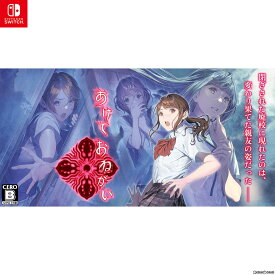 【中古】[Switch]あけておねがい 通常版(20231026)