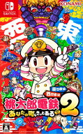 【中古】[Switch] 桃太郎電鉄2 ～あなたの町も きっとある～ 東日本編+西日本編 コナミデジタルエンタテ…