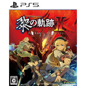 【中古】[PS5]英雄伝説 黎の軌跡II(クロノキセキ2) -CRIMSON SiN-(クリムゾン・シン) 通常版(20220929)