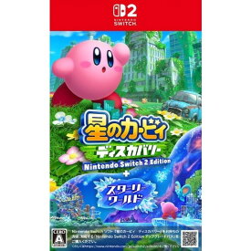 【中古】[Switch2] 星のカービィ ディスカバリー Nintendo Switch 2 Edition(ニンテンドースイッチ2 エディション) + スターリーワールド 任天堂(20250828)