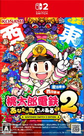 【中古】[Switch2] 桃太郎電鉄2 ～あなたの町も きっとある～ Nintendo Switch 2 Edition(ニンテンドースイッチ2エディション) 東日本編+西日本編 コナミデジタルエンタテインメント(20251113)