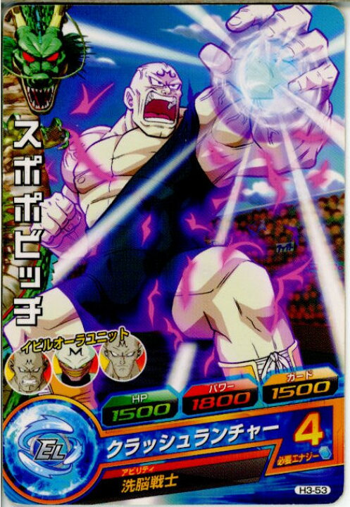 楽天市場】【中古】【プレイ用】[TCG]ドラゴンボールヒーローズ H3-53C 