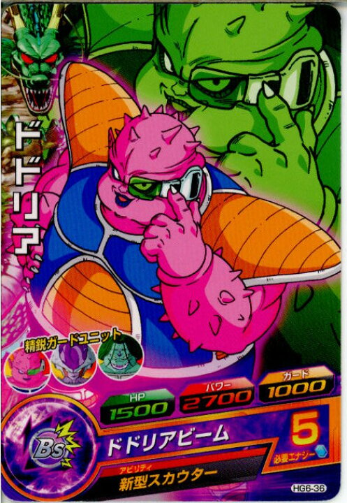 楽天市場 中古 Tcg ドラゴンボールヒーローズ Hg6 36c ドドリア メディアワールド 販売 買取shop