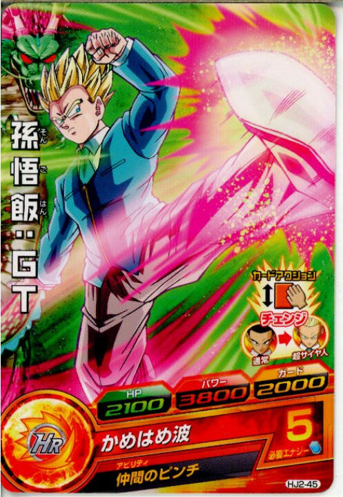 楽天市場】【中古】[TCG]ドラゴンボールヒーローズ HJ2-45C 孫悟飯：GT 
