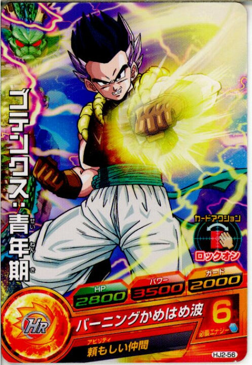楽天市場】【中古】[TCG]ドラゴンボールヒーローズ HJ2-56C ゴテンクス 