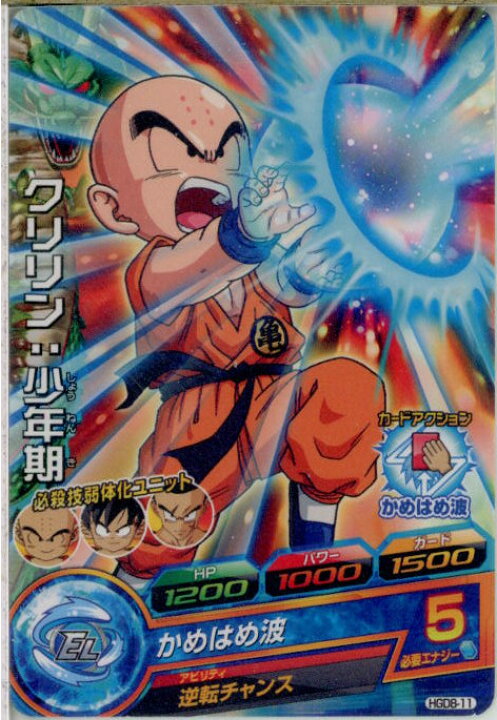 楽天市場 中古 Tcg ドラゴンボールヒーローズ Hgd8 11c クリリン 少年期 メディアワールド 販売 買取shop