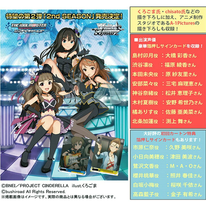 楽天市場 新品即納 Box Tcg Box特典付 ヴァイスシュヴァルツ ブースターパック アイドルマスター シンデレラガールズ 2nd Season パック メディアワールド 販売 買取shop