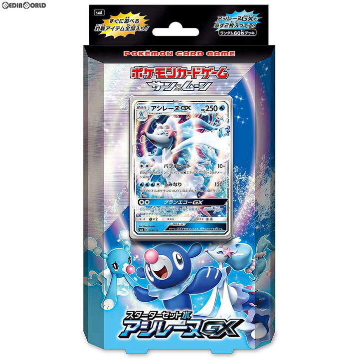 楽天市場 新品即納 Tcg ポケモンカードゲーム サン ムーン スターターセット水 アシレーヌgx 1619 メディアワールド 販売 買取shop