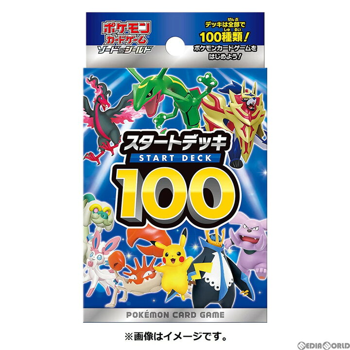 楽天市場 新品即納 Tcg 再販 ポケモンカードゲーム ソード シールド スタートデッキ100 メディアワールド 販売 買取shop