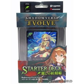 【新品】【お取り寄せ】[TCG]Shadowverse EVOLVE(シャドウバース エボルヴ) スターターデッキ第1弾 麗しの妖精姫(うるわしのようせいき)(20220428)