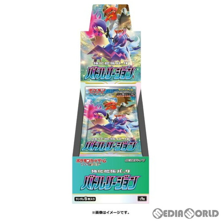 楽天市場 新品即納 Box Tcg ポケモンカードゲーム ソード シールド 強化拡張パック バトルリージョン パック 2225 メディアワールド 販売 買取shop