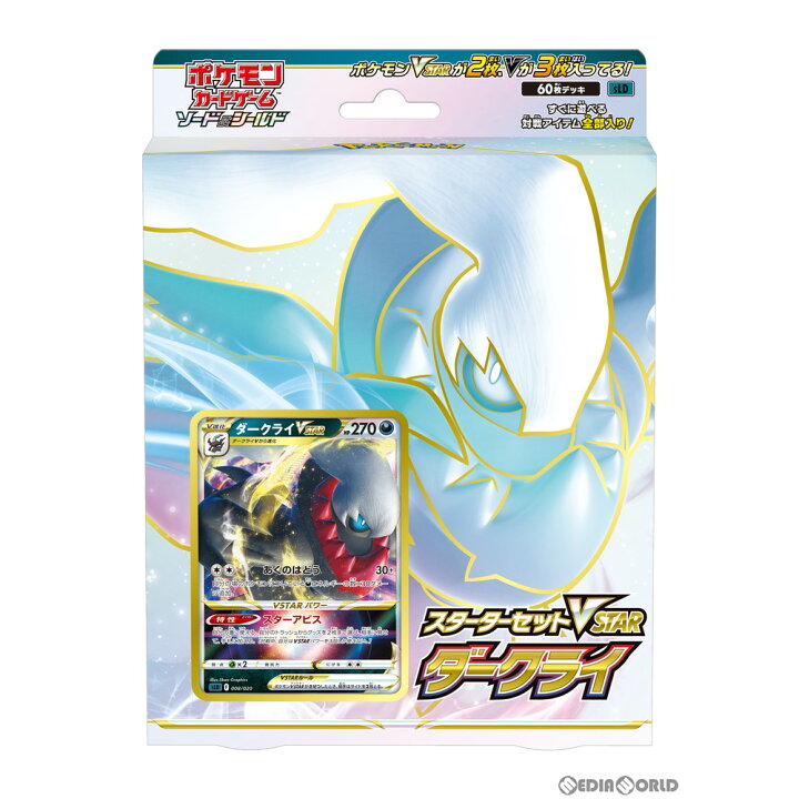 楽天市場 新品即納 Tcg ポケモンカードゲーム ソード シールド スターターセットvstar ダークライ 2225 メディアワールド 販売 買取shop
