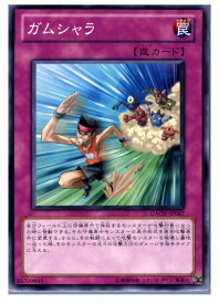 楽天市場 遊戯王 ガムシャラの通販
