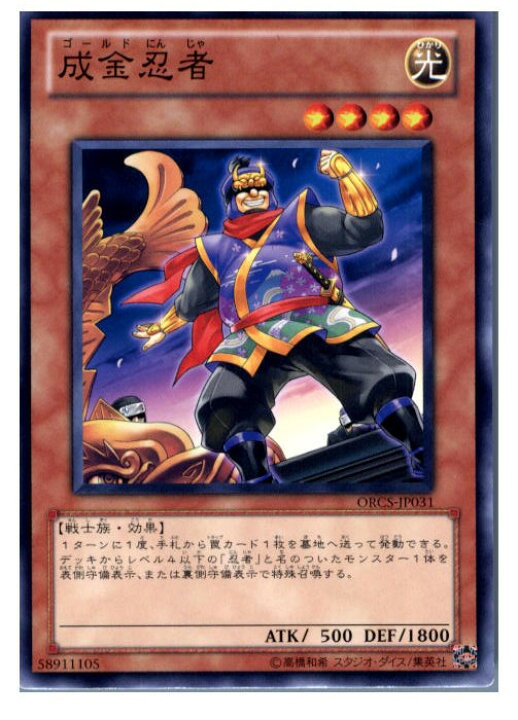 楽天市場 中古 Tcg 遊戯王 Orcs Jp031n 成金忍者 メディアワールド 販売 買取shop 楽天市場 中古 Tcg 遊戯王 Orcs Jp031n 成金忍者 メディアワールド 販売 買取shop