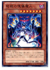 【中古】【プレイ用】[TCG]遊戯王 GENF-JP033N 地獄の傀儡魔人