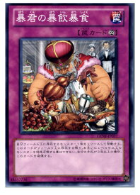 【中古】[TCG]遊戯王 GENF-JP077N 暴君の暴飲暴食