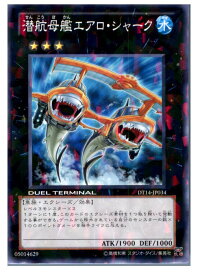 【中古】[TCG]遊戯王 DT14-JP034N 潜航母艦エアロ・シャーク