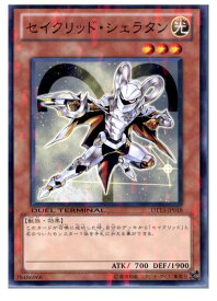 【中古】[TCG]遊戯王 DT13-JP018N セイクリッド・シェラタン