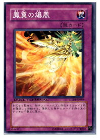 楽天市場 遊戯王 鳳翼の爆風の通販