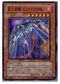 ここへ到着する ビッグコアmk Ii 100以上の画像イラスト
