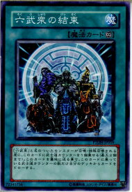 【中古】【プレイ用】[TCG]遊戯王 PTDN-JP059N 六武衆の結束