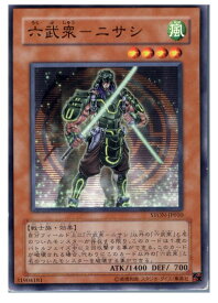 【中古】【プレイ用】[TCG]遊戯王 STON-JP010N 六武衆-ニサシ