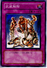 【中古】【プレイ用】[TCG]遊戯王 303-048N 武装解除