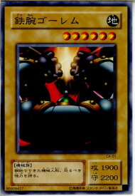 【中古】【プレイ用】[TCG]遊戯王 CA-01N 鉄腕ゴーレム
