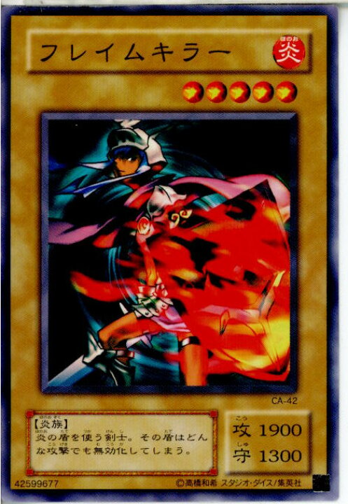 楽天市場】【中古】【プレイ用】[TCG]遊戯王 CA-42N フレイムキラー 