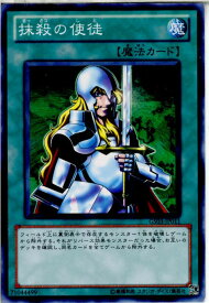 【中古】[TCG]遊戯王 GS03-JP011N 抹殺の使徒