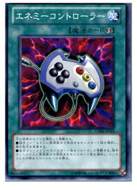 【中古】[TCG]遊戯王 GS04-JP014N エネミーコントローラー