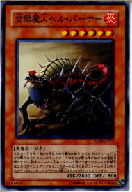 【中古】【プレイ用】[TCG]遊戯王 EE04-JP072N 炎獄魔人ヘル・バーナー