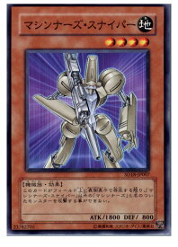 【中古】[TCG]遊戯王 SD18-JP007N マシンナーズ・スナイパー