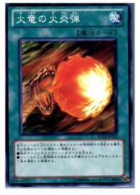 【中古】[TCG]遊戯王 SD19-JP023N 火竜の火炎弾