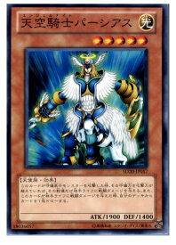 【中古】[TCG]遊戯王 SD20-JP017N 天空騎士パーシアス