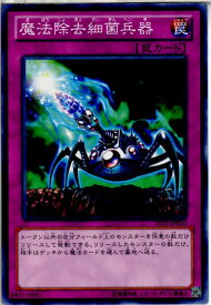 【中古】[TCG]遊戯王 TP22-JP010N 魔法除去細菌兵器