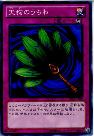 【中古】【プレイ用】[TCG]遊戯王 TP23-JP010N 天狗のうちわ