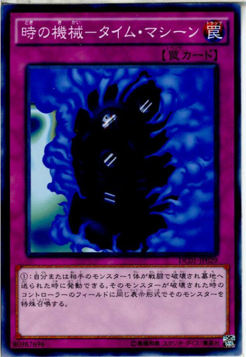 楽天市場】【中古】[TCG]遊戯王 DC01-JP029N 時の機械-タイム 