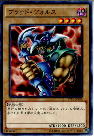 【中古】【プレイ用】[TCG]遊戯王 15AX-JPY08MR ブラッド・ヴォルス(20150110)