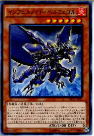 【中古】[TCG]遊戯王 CROS-JP031N インフェルノイド・ベルフェゴル(20150214)